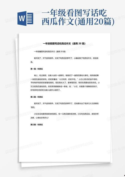 吃瓜作文400字,一瓜四议，品鉴生活百态